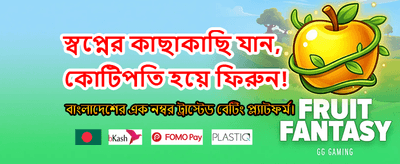 সেরা গেমিং অভিজ্ঞতায় যোগ দিন