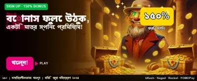 আজই পান বিশাল বোনাস অফার