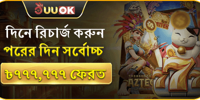 বিশাল স্বাগত বোনাস প্যাকেজ promotion banner